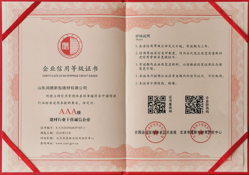 企業(yè)信用等級(jí)證書(shū)5