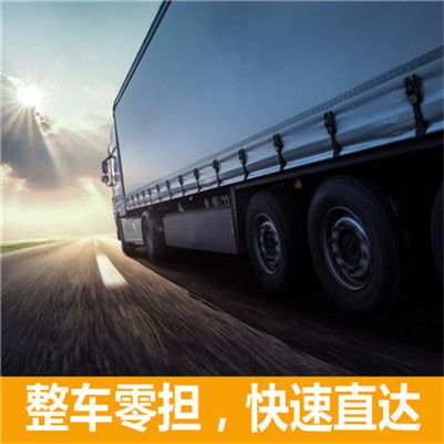 汕頭到邢臺(tái)內(nèi)丘縣物流專(zhuān)線